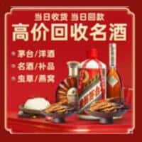 遵义市汇川洋酒回收:茅台酒,名酒,虫草,烟酒,老酒,遵义市汇川跃国烟酒经营部